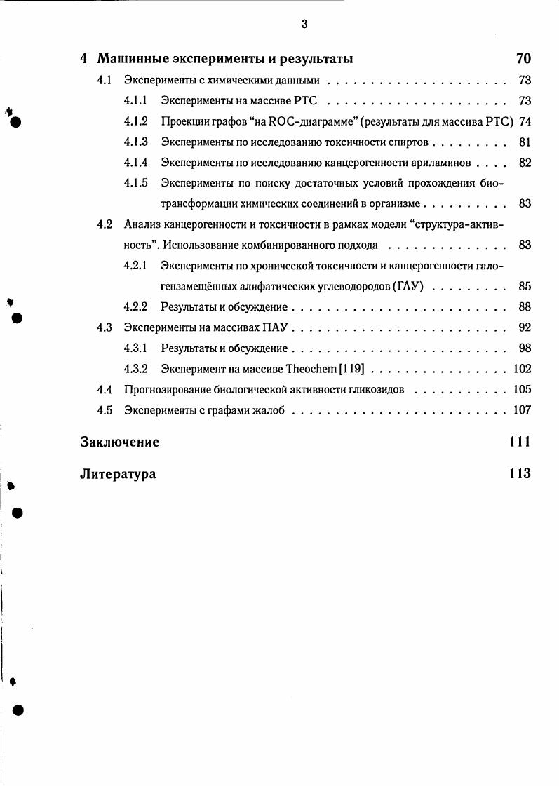 1.1.1 Частично упорядоченные множества и рештки. 