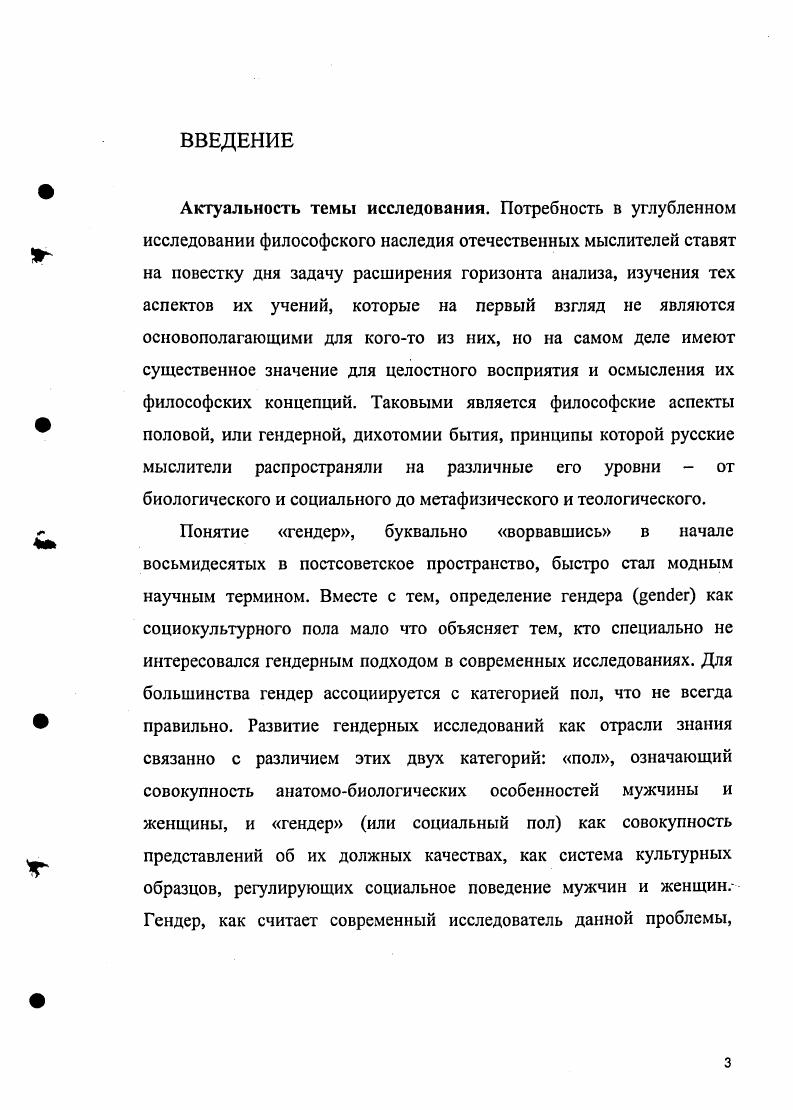 в философии всеединства В.С.Соловьева 