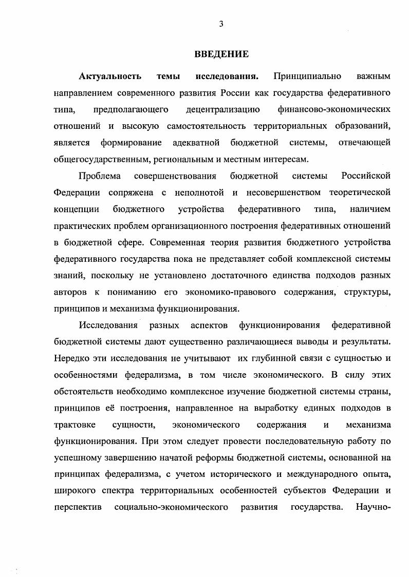 1.1. Бюджет как основа реализации социальноэкономических интересов общества 