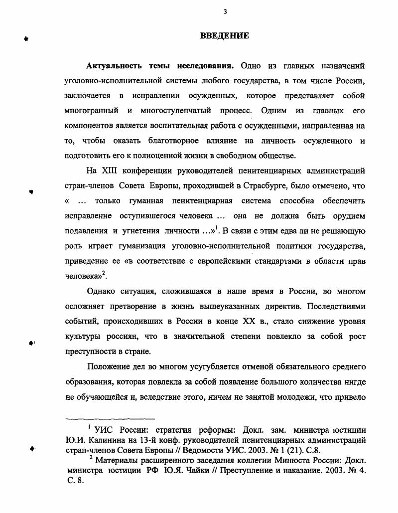 1.2. Понятие, цели и специфика исправительных программ 