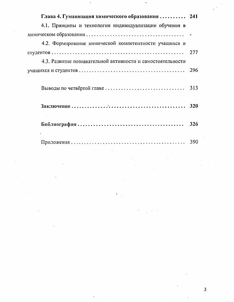 1.1. История и теория правового образования и воспитания школьников.