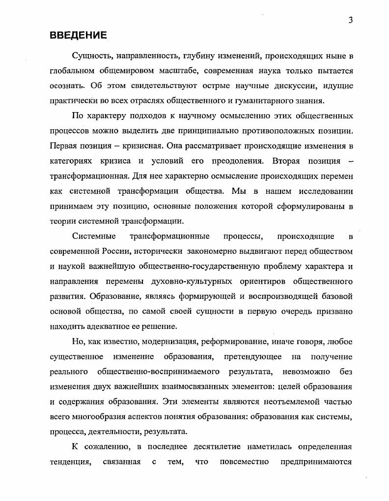 1.3. ГУМАНИТАРНОЕ ОБРАЗОВАНИЕ КАК ПЕДАГОГИЧЕСКАЯ ПРОБЛЕМА