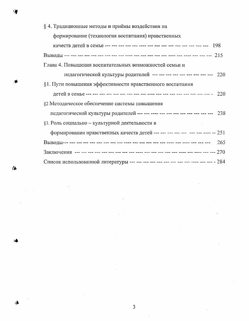 нравственных качеств детей в семье средствами народных