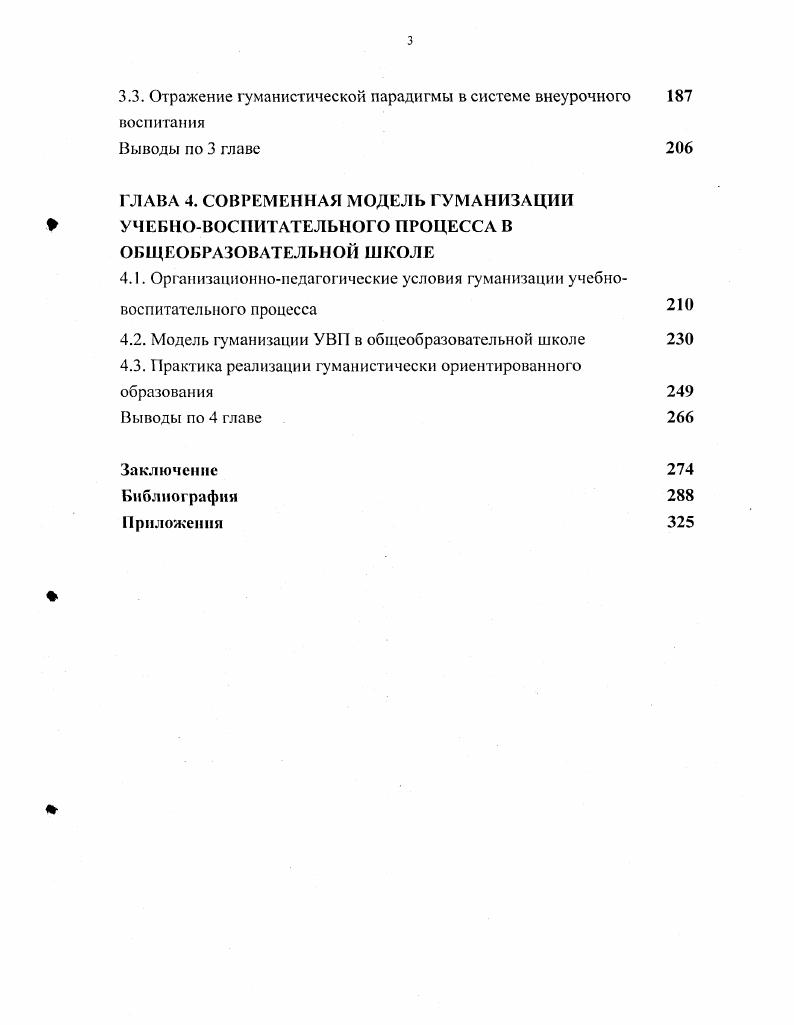 1.1. Развитие гуманистической концепции в советский период