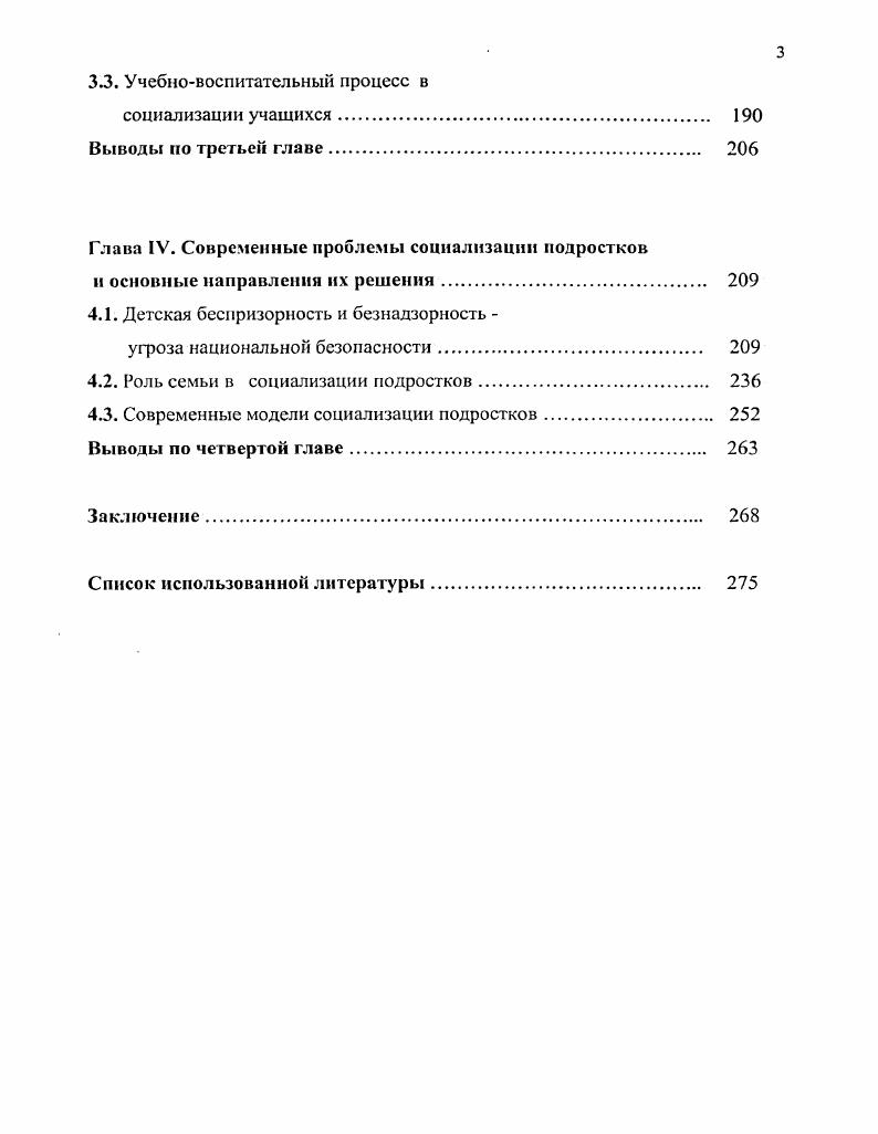 1.1. Отечественный опыт социализации учащейся молодежи 