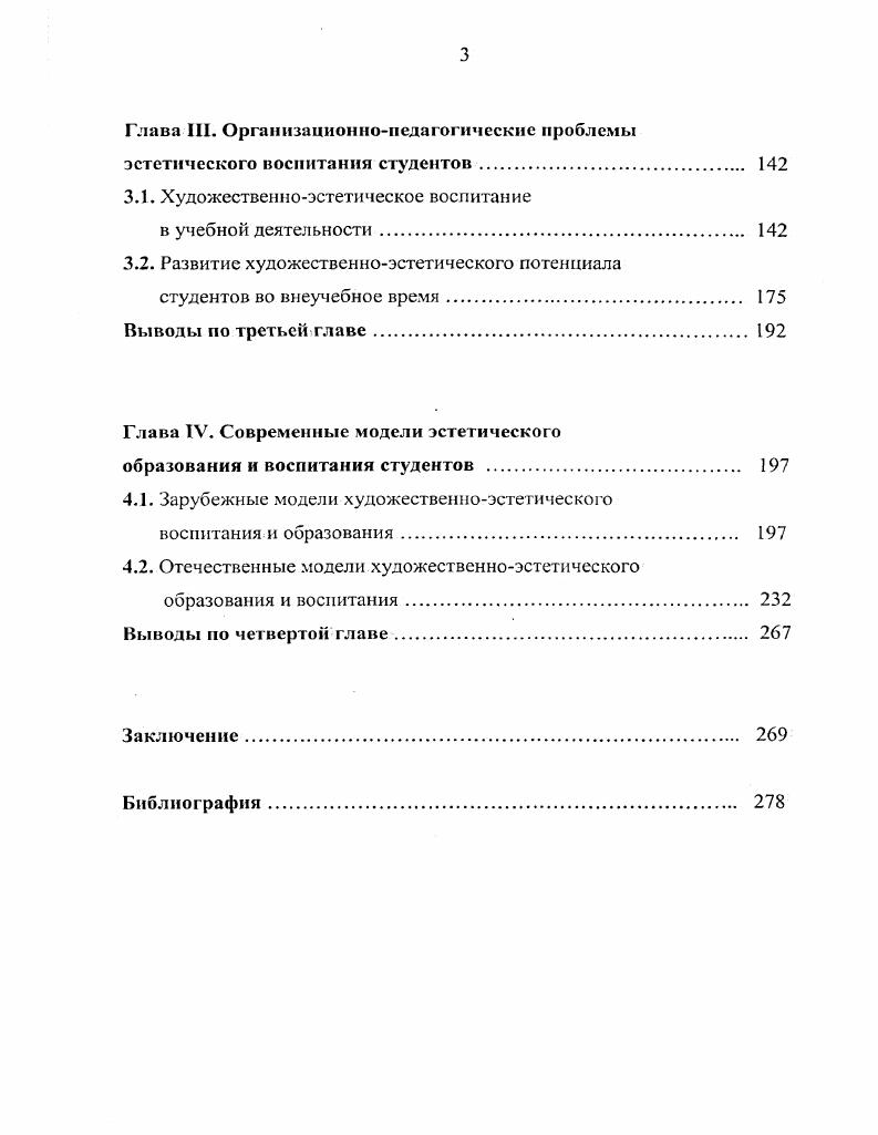1.2. Художественноэстетическое воспитание на Западе. 