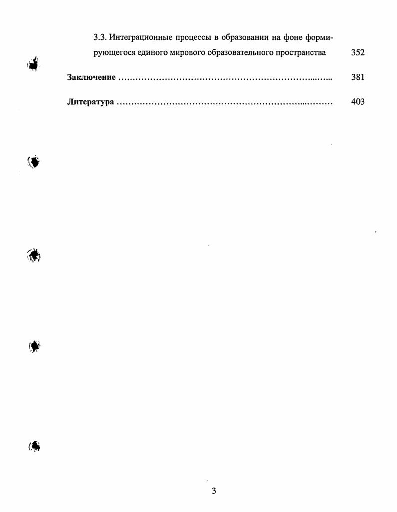3.1. Аксиологические приоритеты общества и образования в их