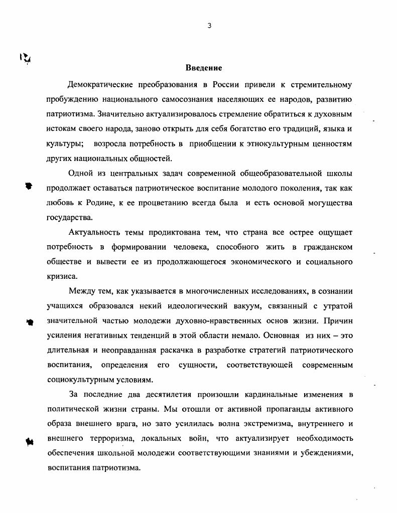 1.2 Основные тенденции использования национальнорегионального