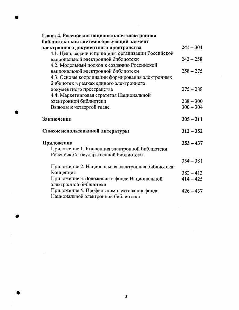1.1. Документ общее определение и основные 