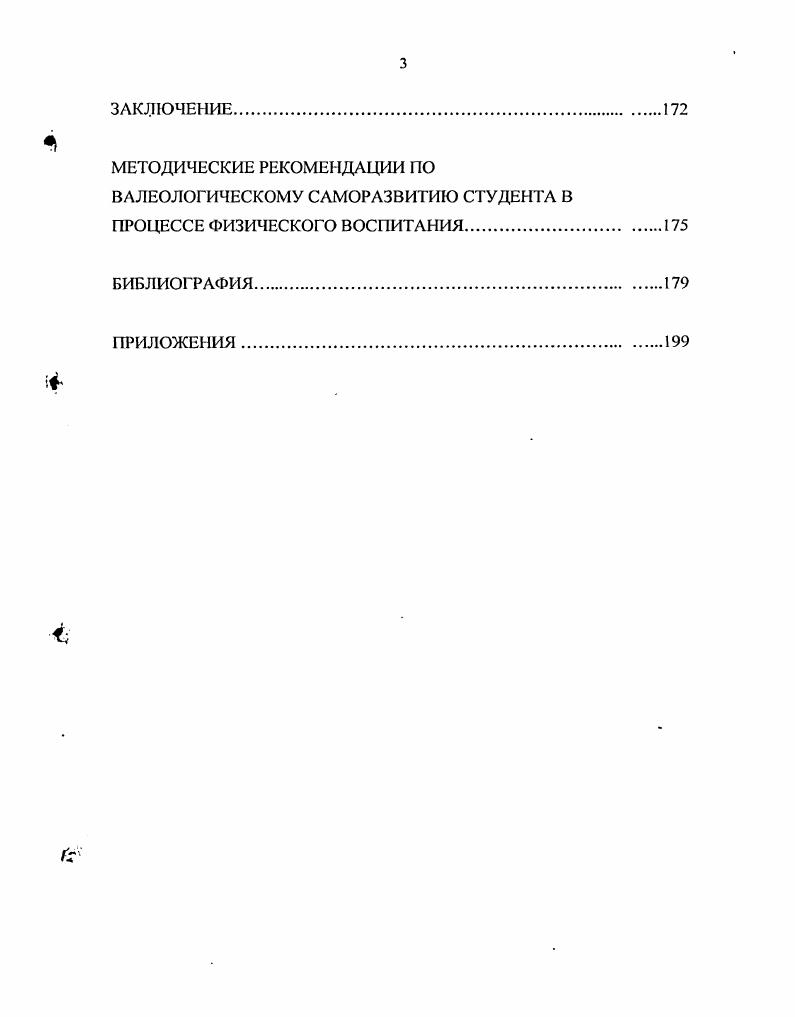 1.2. Сущность культуры здоровья личности и уровни е сформированности