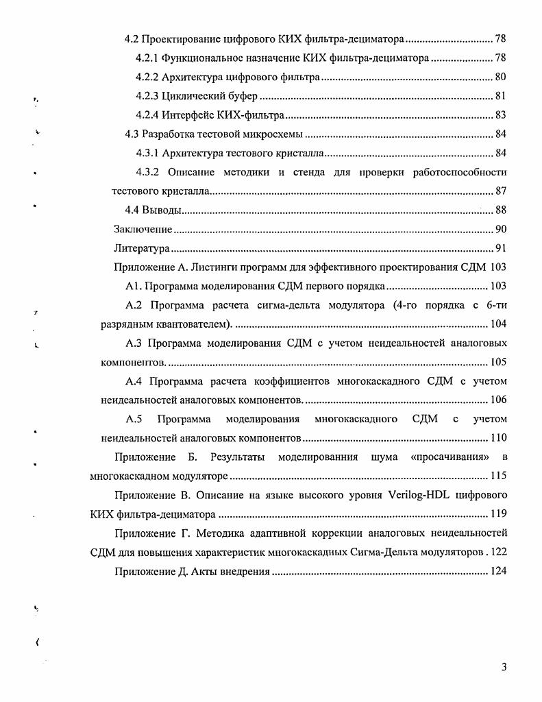 1.2 Принципы работы и состав СДАЦП.
