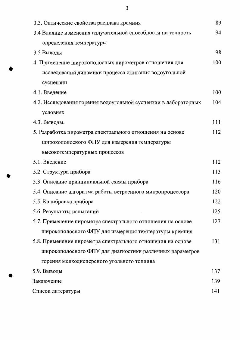 1.3. Учет немонохроматичности приемников излучения 
