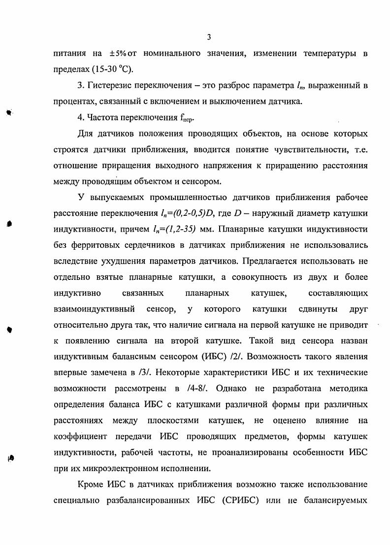 Апробация работы Основные результаты представлялись на VIII международной научнопрактической конференции Актуальные проблемы твердотельной электроники и микроэлектроники Дивноморское, Россия, г. IV Всероссийской научной конференции студентов и аспирантов Техническая кибернетика, радиоэлектроника и системы управления Таганрог, Россия, г. IV и V международных конференциях Современные информационные и электронные технологии Одесса, Украина, и гг. IV международной научнотехнической конференции Микроэлектронные преобразователи и приборы на их основе БакуСумгаит, Азербайджан, г. По материалам диссертации опубликовано печатных работ, в том числе 6 статей и 6 тезисов докладов. Метод определения соотношений для относительного сдвига прямоугольных и треугольных катушек индуктивного балансного сенсора для получения баланса. Закономерности изменения коэффициента передачи по напряжению индуктивного балансного сенсора с прямоугольными катушками при перемещении проводящей пластины в направлении сенсора или параллельно ему, при помещении сенсора в проводящий цилиндр. Экспериментально полученные закономерности изменения выходного напряжения или частоты датчика солености воды с двумя и тремя планарными катушками. Модели взаимоиндуктивных сенсоров для компьютерного моделирования датчиков приближения проводящих объектов. Личный вклад автора. В диссертационной работе изложены результаты, которые были получены автором самостоятельно и в соавторстве, при этом автор разработал методику определения условий баланса ИБС, проанализировал влияние на коэффициент передачи ИБС проводящих объектов, сопротивления генератора, нагрузки, частоты колебаний, разработал модели сенсоров для компьютерного моделирования датчиков положения, экспериментально исследовал датчики положения, приближения проводящих объектов, датчики солености воды, осуществлял обработку, анализ и обобщение получаемых результатов. Структура и объем диссертации. Общий объем диссертации составляет 2 страницы, включая рисунок, формулы, 8 таблиц. Во введении обоснована актуальность темы, сформированы цель и основные задачи, приведена структура и краткое содержание диссертации. В первой главе приводится обзор работ по взаимоиндуктивным сенсорам для датчиков положения и приближения проводящих объектов, датчиков солености воды проводимости жидкости. Во второй главе приводится методика определения условий баланса ИБС с микроэлектронными катушками прямоугольной и треугольной формы. В третьей главе приводится анализ влияния на коэффициент передачи микроэлектронных ИБС проводящих объектов, активного сопротивления генератора, нагрузки, катушек индуктивности, частоты колебаний. В четвертой главе приводятся результаты экспериментального исследования взаимоиндуктивных сенсоров и построенных на их основе датчиков положения, приближения проводящих объектов, датчиков солености воды проводимости жидкости. В Заключении сформулированы основные выводы. В Приложении приводится топология полупроводниковой интегральной микросхемы датчика положения проводящего объекта с амплитудным выходом как основы для построения датчика приближения проводящего объекта и микросистем. Структурная схема индуктивного датчика приближения проводящих объектов показана на рис. В таблице 1. Рис. Структурная схема датчика приближения 1 генератор 2 детектор 3 пороговое устройство триггер 4 усилитель 5 управляемый ключ. Таблица 1. Как видно из таблицы расстояние переключения 1п0,,. Пониженные расстояния переключения вызваны тем, что магнитный сердечник катушки втягивает в себя электромагнитное поле катушки. Предполагается, что использование индуктивных балансных сенсоров с планарными катушками позволит увеличить расстояние переключения. Индуктивные датчики солености воды содержат две катушки, намотанные на кольцевые ферритовые или диэлектрические сердечники. Первая катушка подключается к генератору, вторая к усилителю. За счет общего для обеих катушек витка воды на второй катушке наводится тем больший сигнал, чем выше проводимость или соленость воды. 