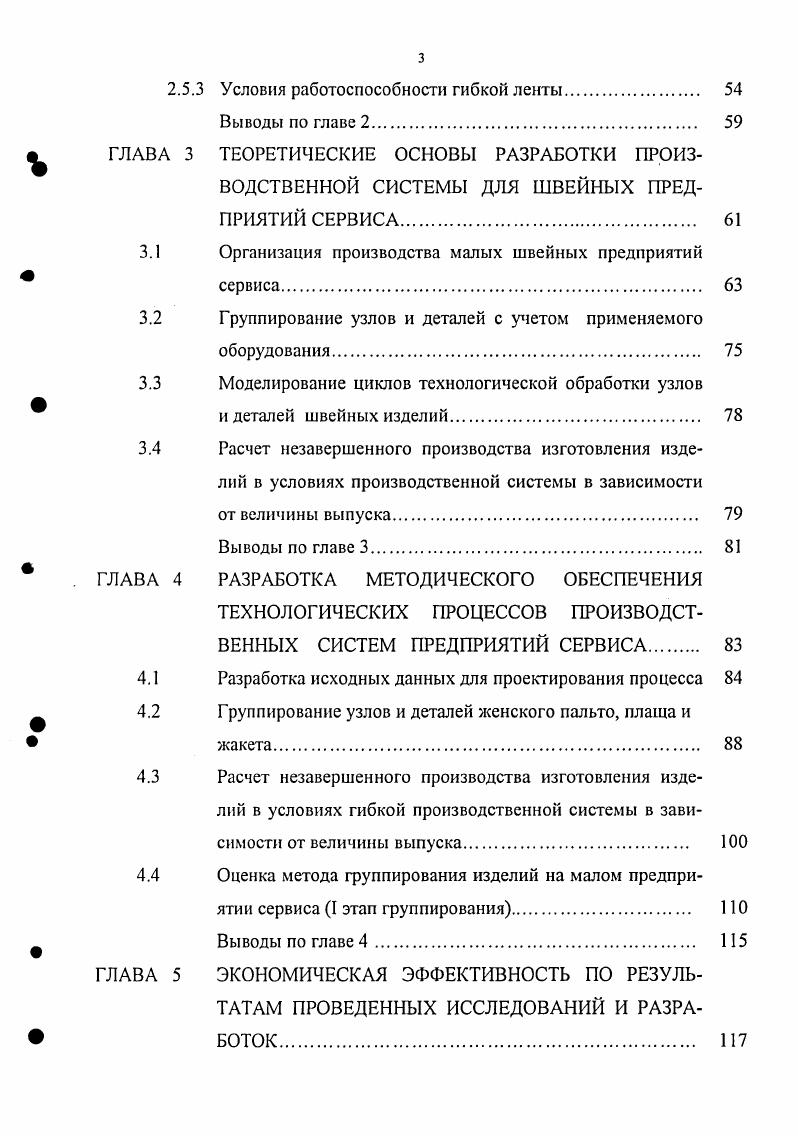 1.1 Особенности условий производства одежды на малых