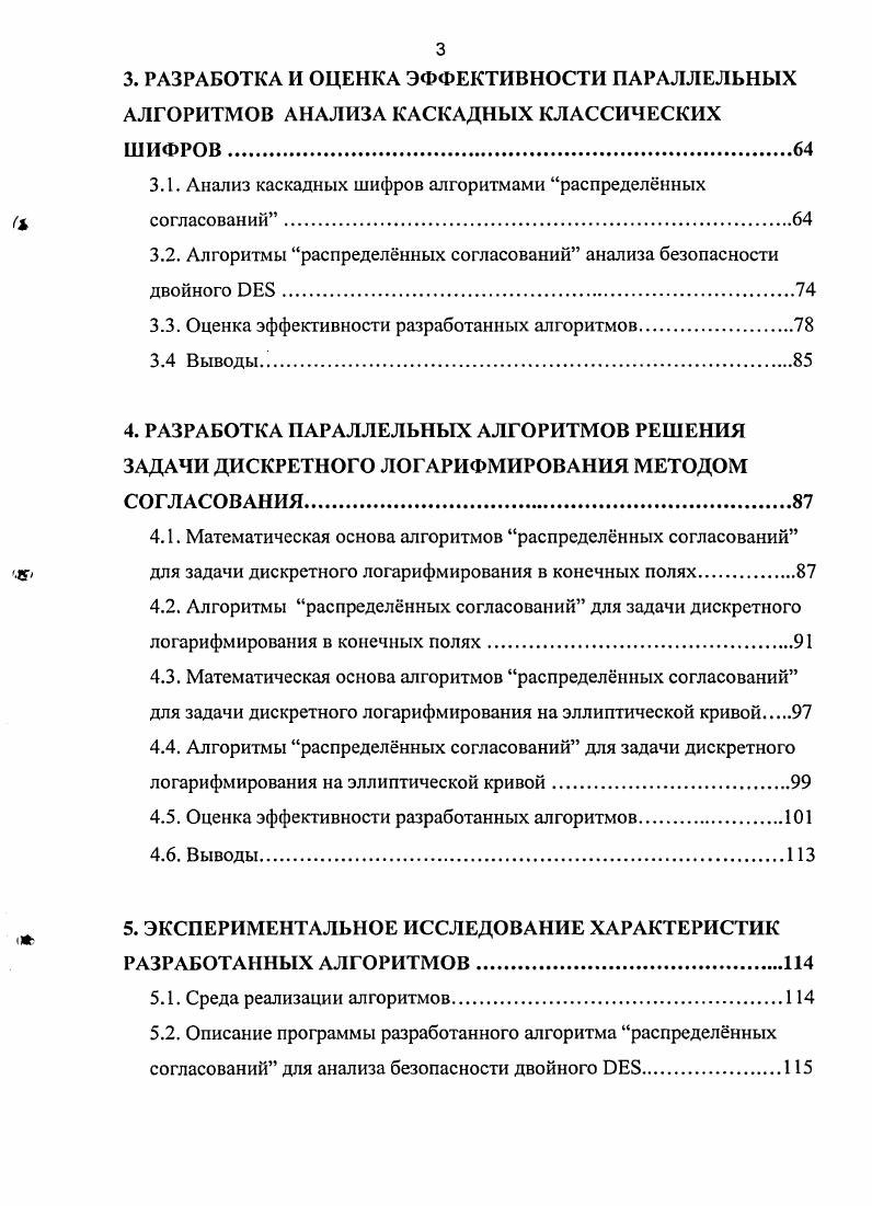 По мере все более широкого использования диагностики продолжался поиск рациональных решений организации диагностики на АТП. Диагностику стали делить на общую, предназначенную для определения технического состояния узлов и агрегатов, обеспечивающих безопасность движения, и поэлементную, имеющую целью выявление скрытых неисправностей, определение их места, причины, характера. Д2, проводимый перед ТО2 и ГР и включающий в себя операции по определению тяговоэкономических показателей автомобиля и выявлению объемов предупредительных ремонтов. В результате проводимых далее исследований были разработаны многочисленные варианты схем организации диагностики ,. Сущность этих разработок в основном сводилась к технологическому совмещению операций Д1 с ТО1 и проведению Д2 перед ТО2 и ТР. В качестве схем, определяющих место диагностики в технологическом процессе, были приняты схемы, предложенные НИИАТом, МАДИ, Ленфилиалом НИИАТа, Рижским СКБД, ГосавтотрансНИИпроектом. В ходе развития диагностики стало возможным рассматривать ее новое применение в качестве информационного звена в системе управления производством ТО и ТР автомобилей. Сформировалось осознание возможности использования диагностической информации при решении нескольких задач. Вопервых, повышение качества ТО и ТР автомобилей в результате диагностирования и контроля качества выполненных работ по ТО и ТР вовторых, снижение простоев автомобилей в ТО и ТР за счет заблаговременной подготовки производства на основе диагностической информации о потребностях в запасных частях, ремонтных постах и т. 