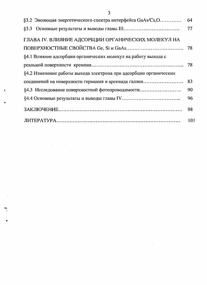 г  1.2 Энергетическая структура полярных граней арсенида галлия 
