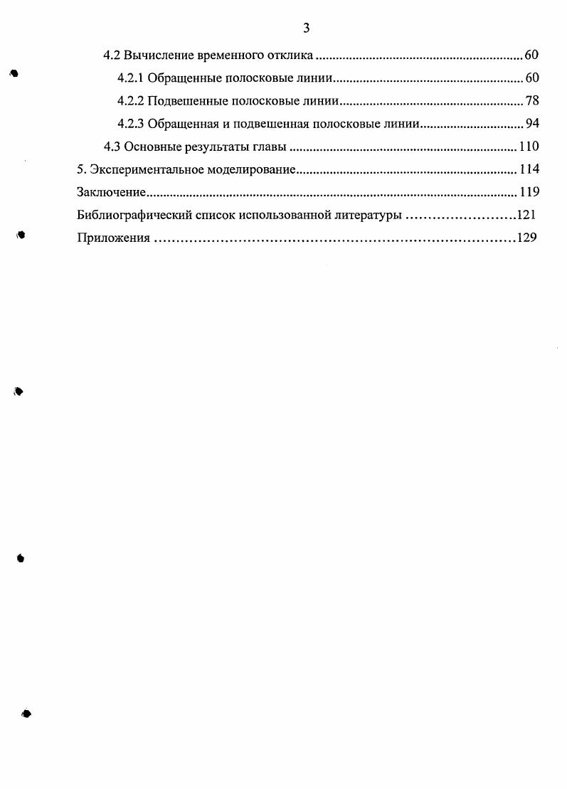 1.2 Типы сигнальных межсоединений помехозащищенной теплопроводной монтажной платы