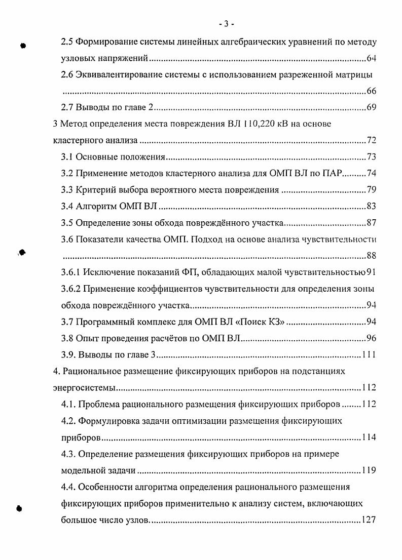 1.2.2 Двухстороннее ОМП по интегральным ПАР с использованием аналитических формул