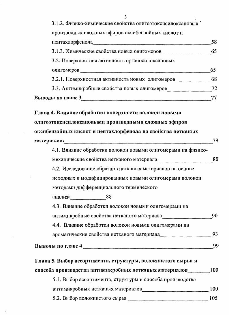 1.1. Антимикробные текстильные материалы