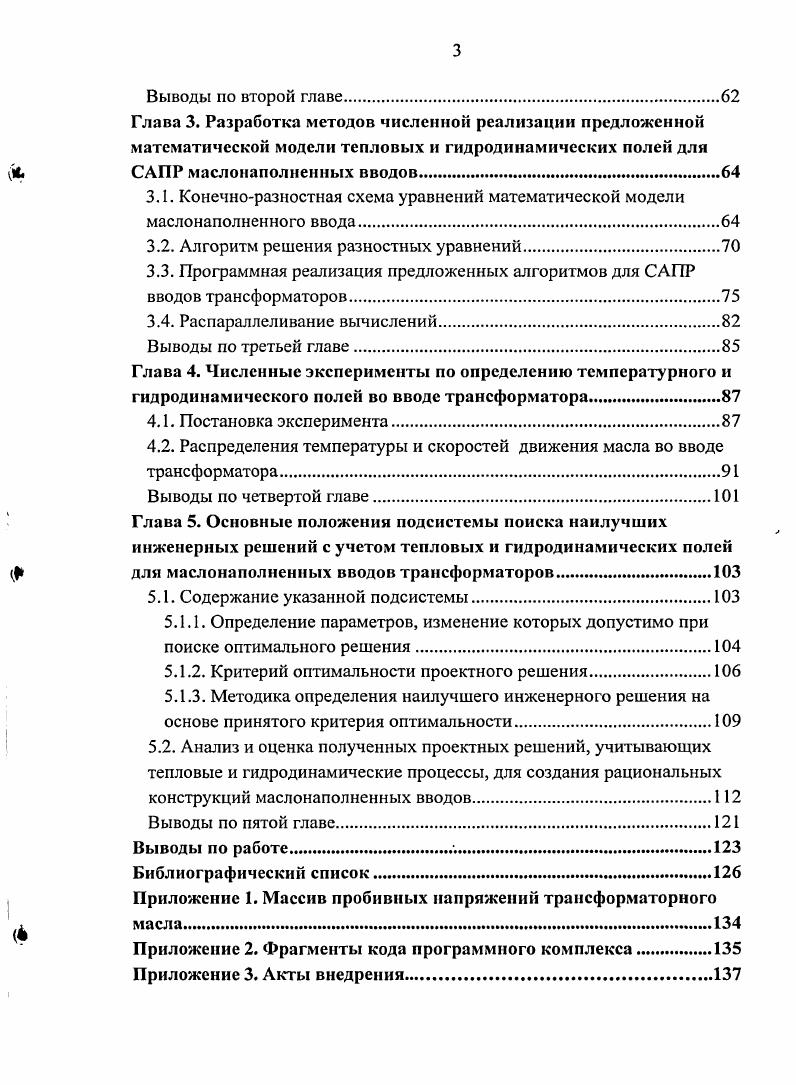 1.2.2. Критический анализ существующих методик теплового расчета 