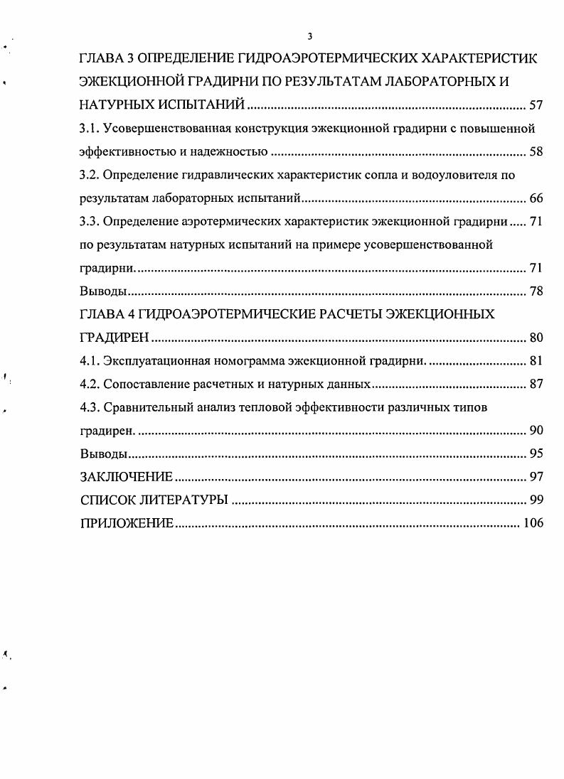 1.1. Место эжекционных градирен в ряду охладителей циркуляционной воды.