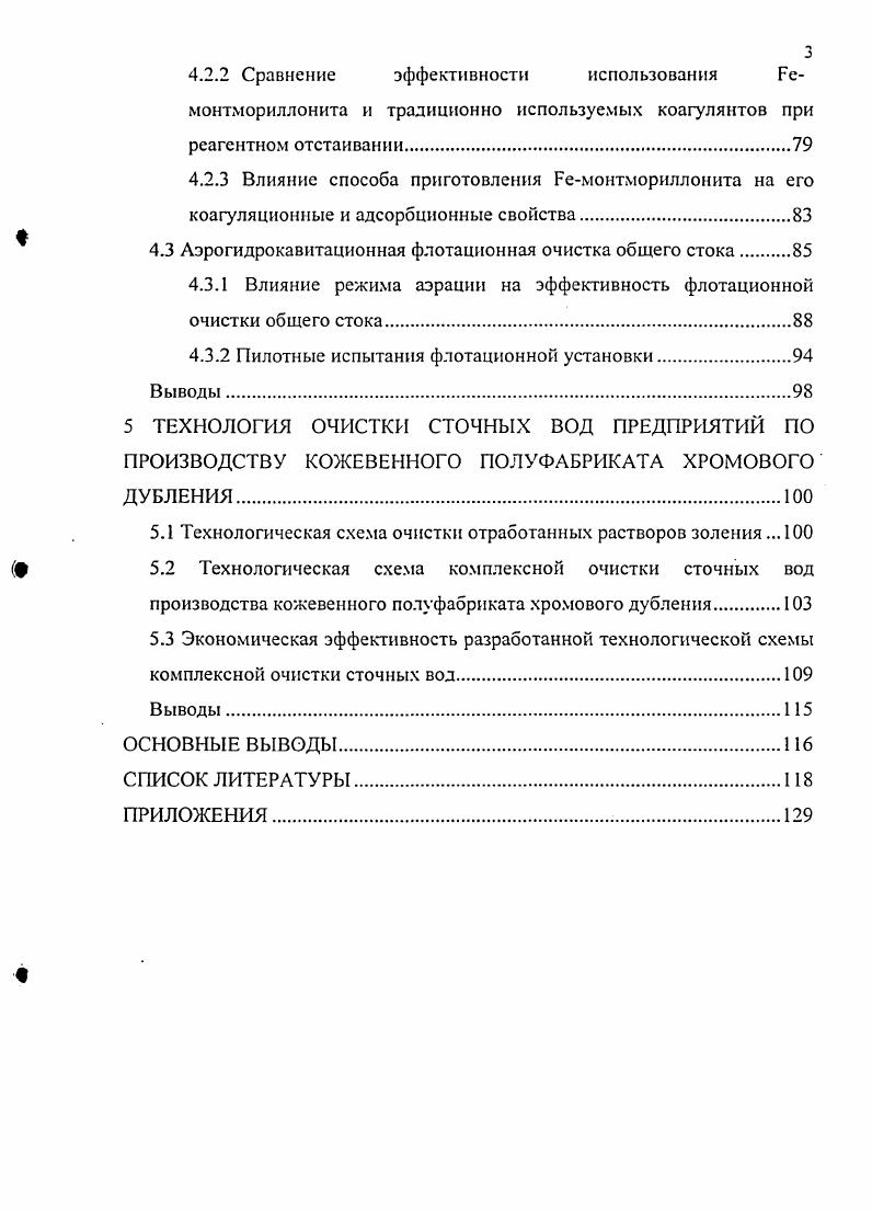 3 ОЧИСТКА ОТРАБОТАННЫХ РАСТВОРОВ ЗОЛЕНИЯ.