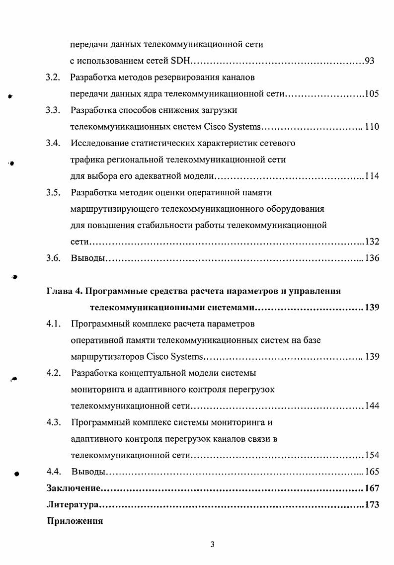 1.1. Сравнительный анализ методологий и подходов разработки телекоммуникационных