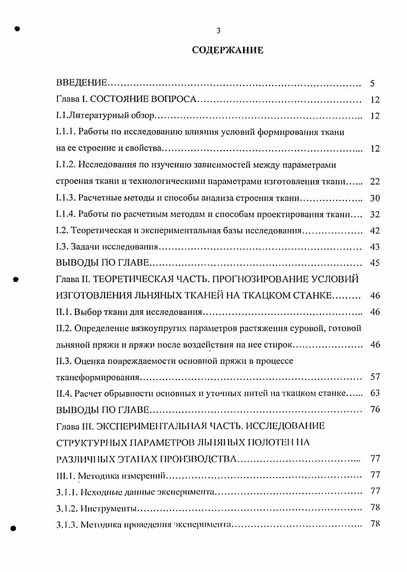 1.1.3. Расчетные методы и способы анализа строения ткани 
