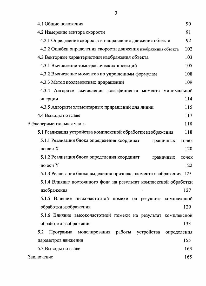 1.1 Методы бинаризации изображения 