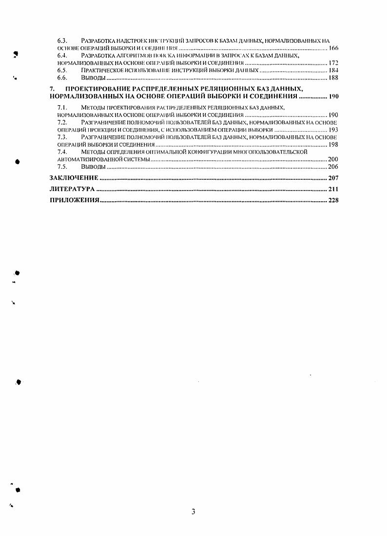 . 1.3. Реляционная iv и реляционное исчисление.