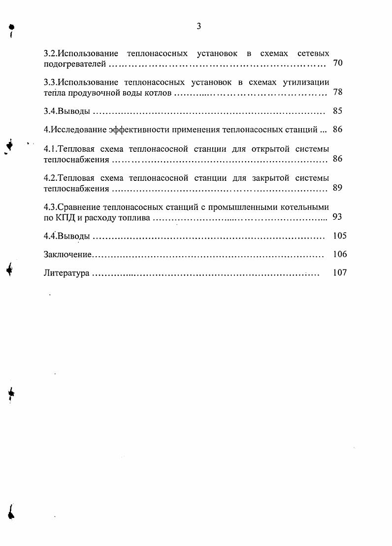 1.1.Особенности циклов парокомпрессионных теплонасосных установок . 