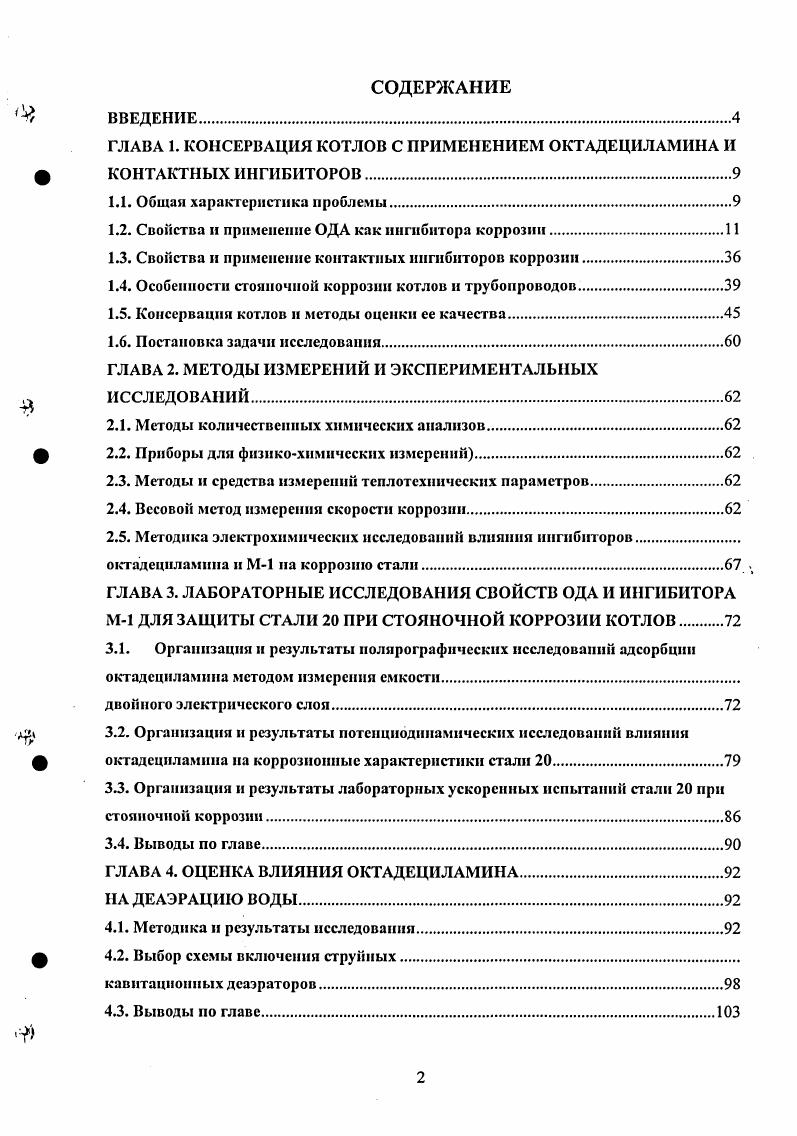 1.1. Общая характеристика проблемы.