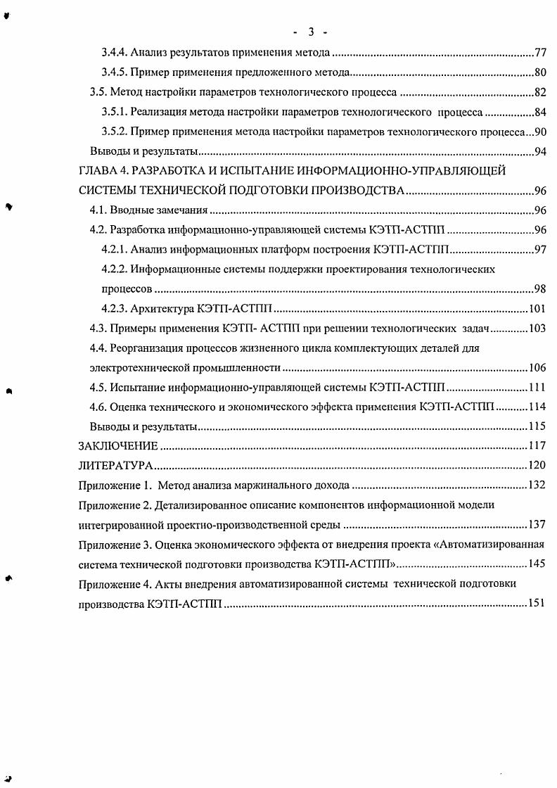 ГЛАВА 2. РАЗРАБОТКА ИНФОРМАЦИОННОЙ МОДЕЛИ ПРОЕКТНОПРОИЗВОДСТВЕННОЙ СРЕДЫ.