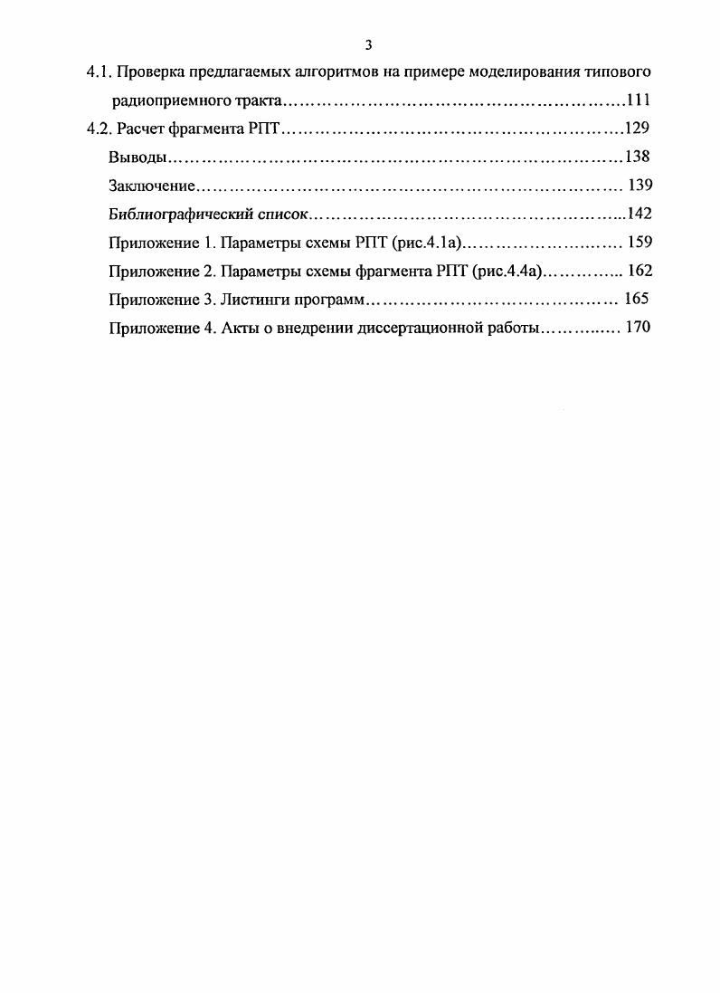 1.2.0бзор методов схемотехнического анализа ФБ, входящих в РПТ.