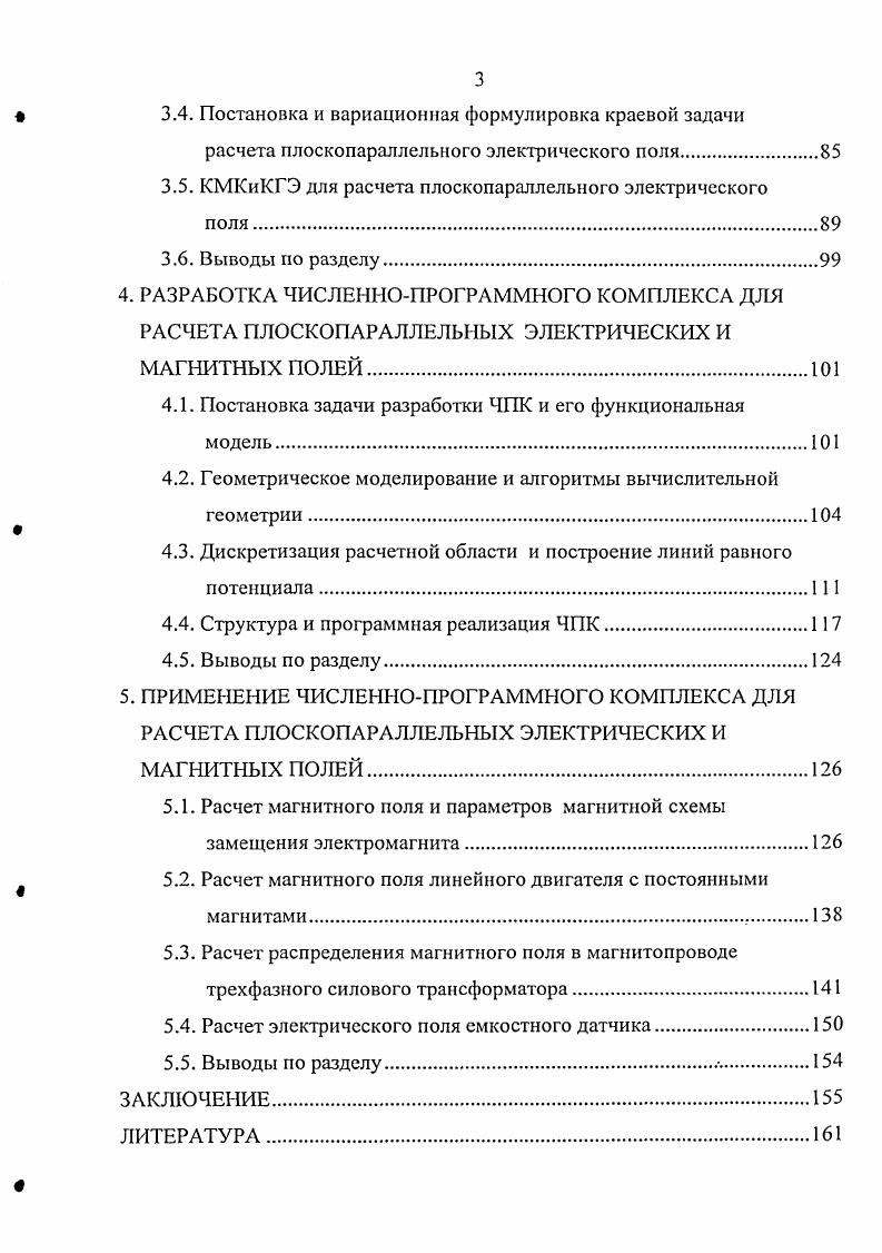 6 2. МОДЕЛИРОВАНИЕ МАГНИТНЫХ ХАРАКТЕРИСТИК
