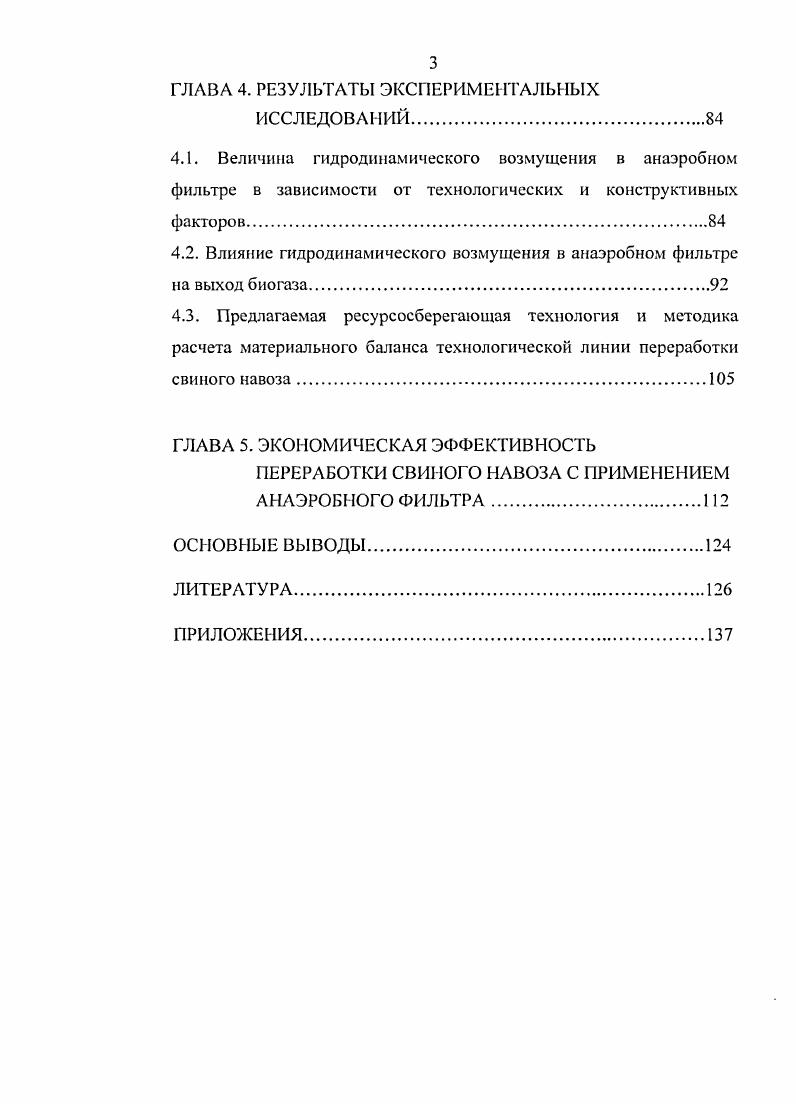 1.1. Выход и свойства свиного навоза .