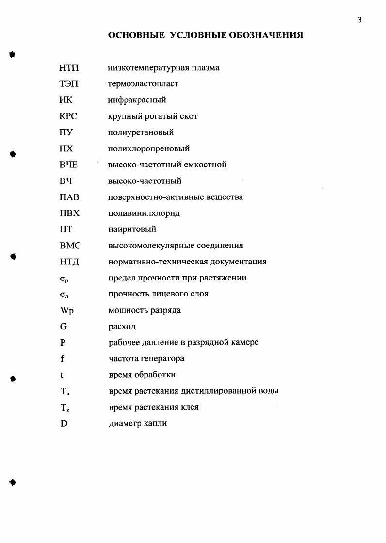 1.3 Современные клеящие материалы для соединения деталей обуви. 