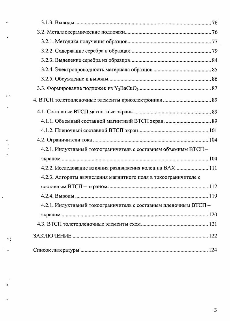 1.2. Методы синтеза керамики ВБг2СаСи8х
