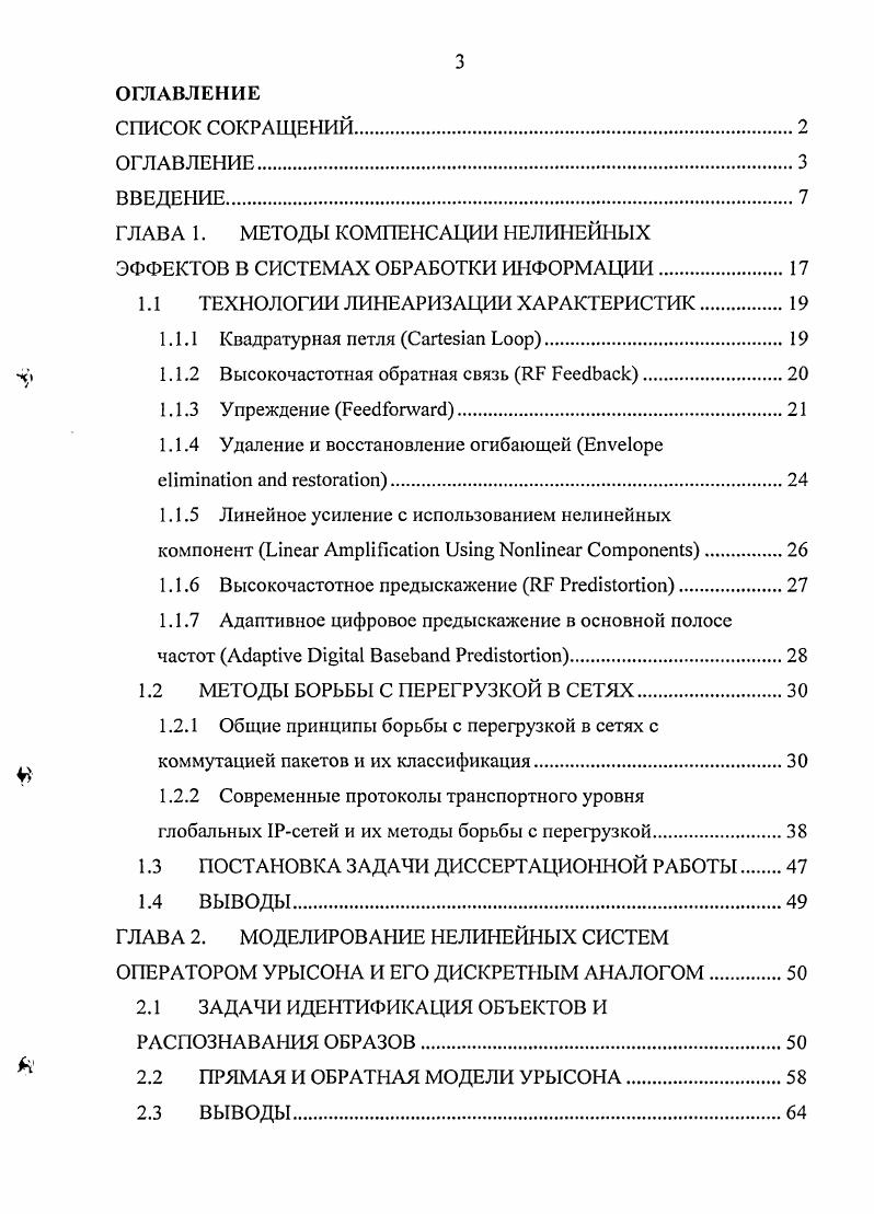 ЭФФЕКТОВ В СИСТЕМАХ ОБРАБОТКИ ИНФОРМАЦИИ.