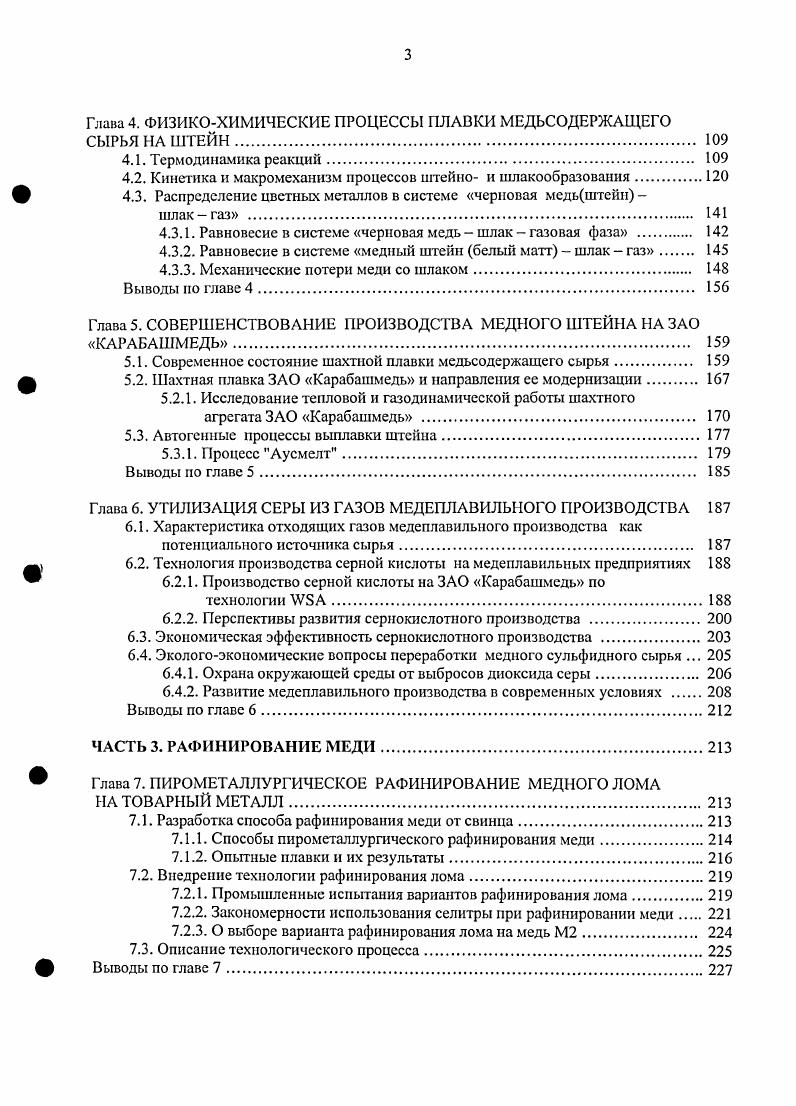 Глава. БРИКЕТИРОВАНИЕ МЕДЬСОДЕРЖАЩЕГО СЫРЬЯ С НЕОРГАНИЧЕСКИМИ СВЯЗУЮЩИМИ . 