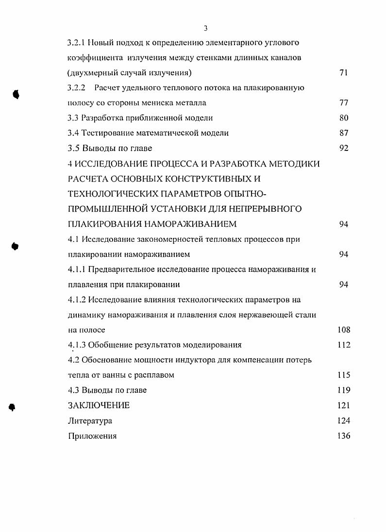 1.1 Плакирование листовых заготовок