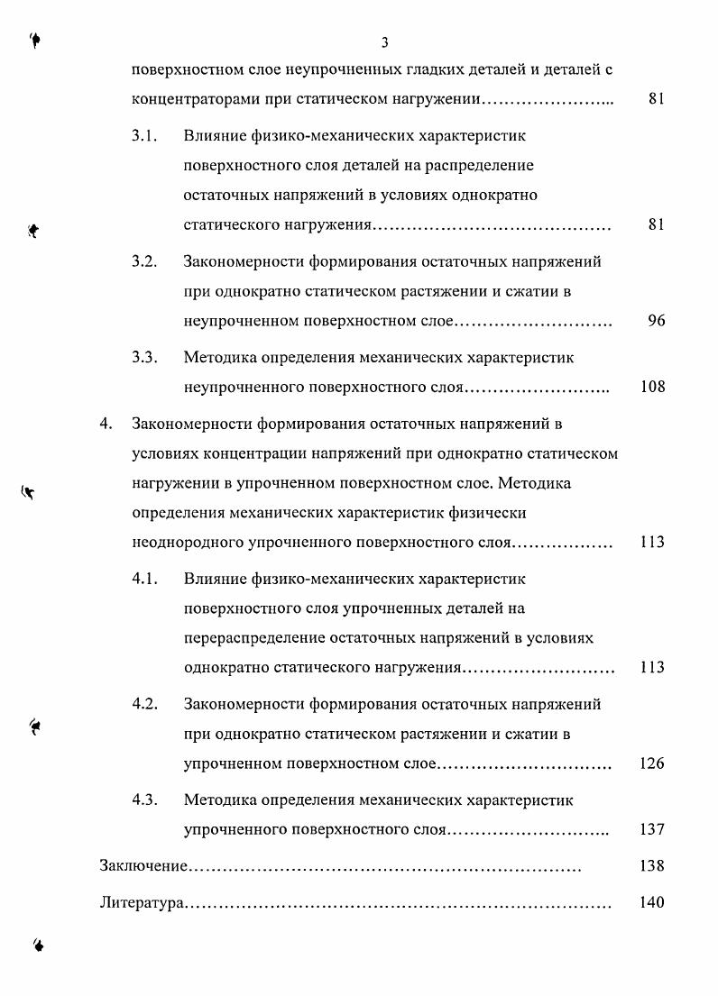 1.1. Методы определения остаточных напряжений в деталях с концентраторами.