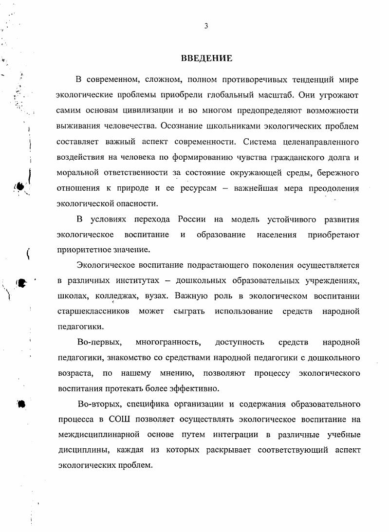 1.2. Понятие и сущность экологического воспитания .