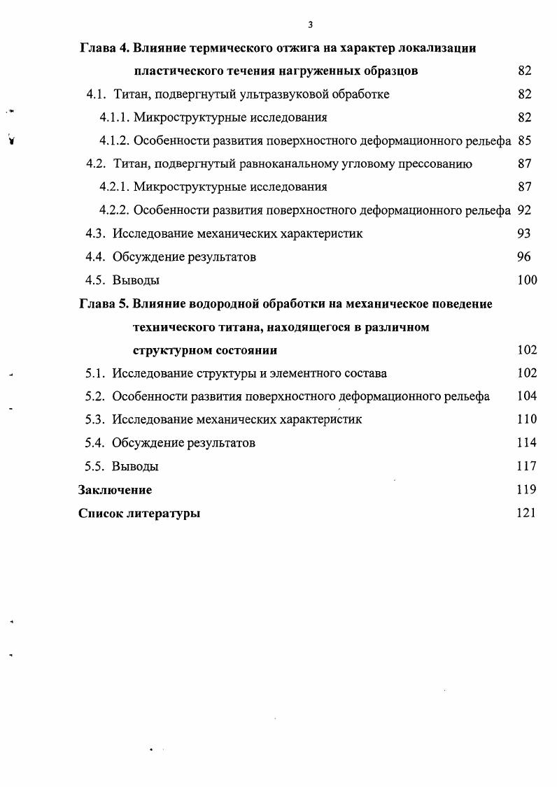 1.1. Структура и свойства сплавов, подвергнутых интенсивной пластической деформации 