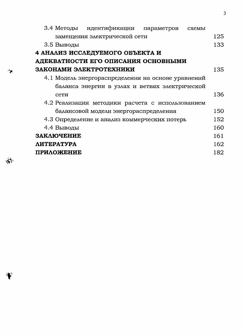 1.2 Постановка задачи распределения потоков электроэнергии