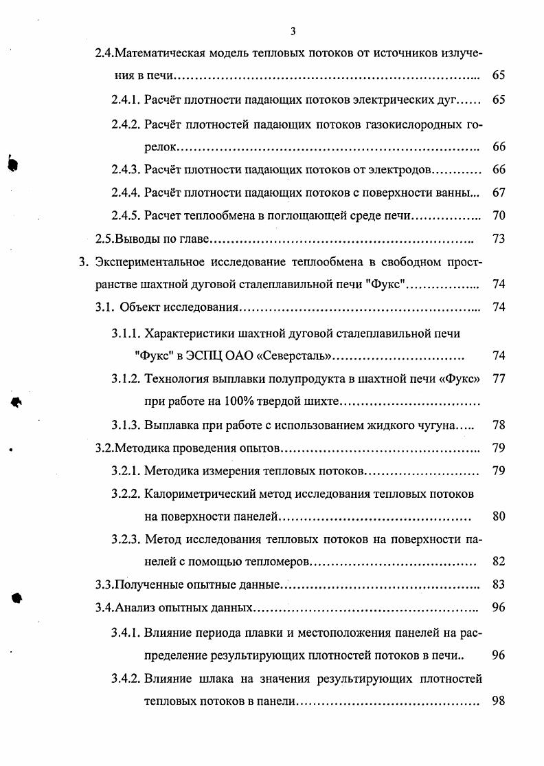 1.1. Обзор развития дуговых сталеплавильных печей 