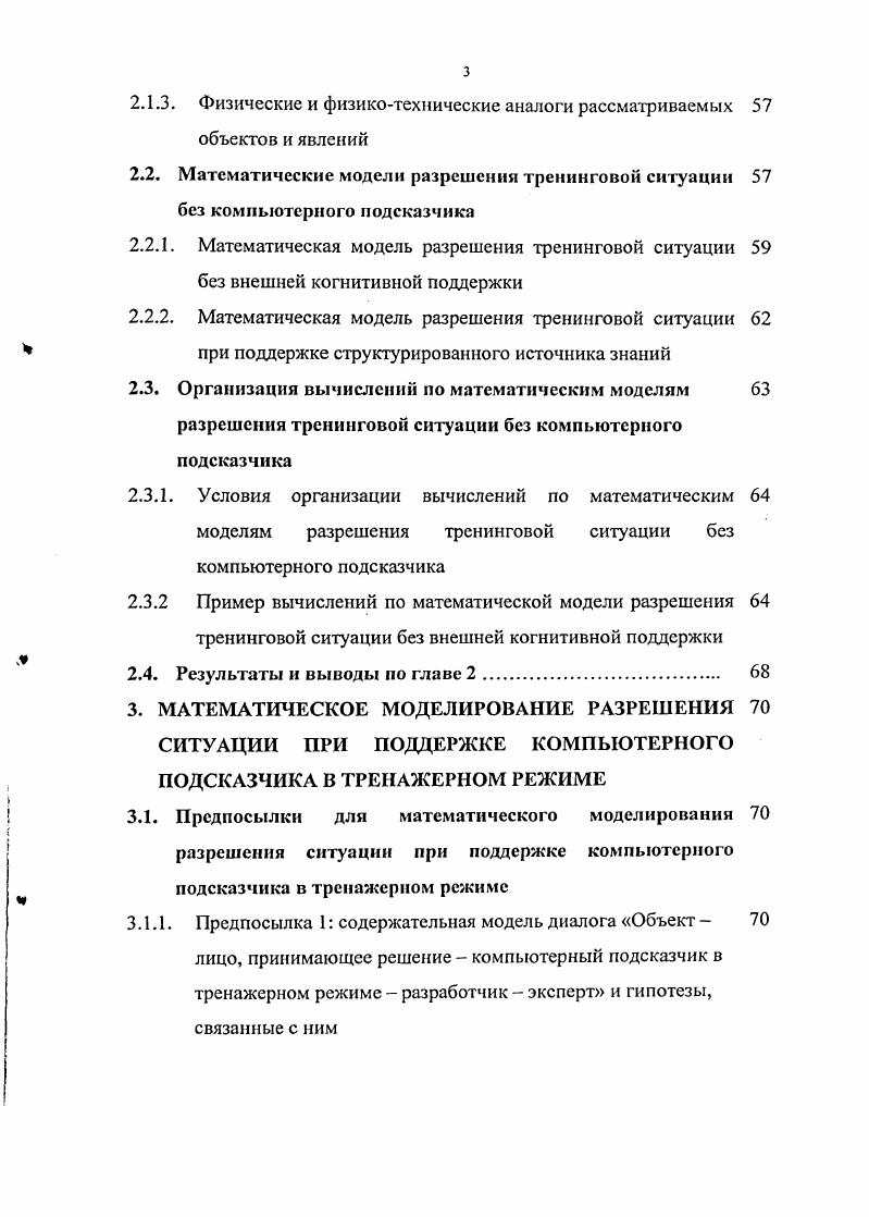 1.2. Вопросы разработки компьютерных подсказчиков 