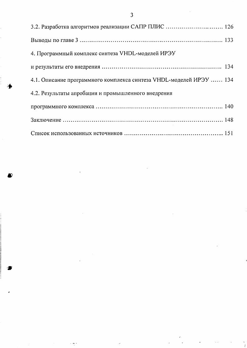 цифровых интегральных радиоэлектронных устройств ИРЭУ