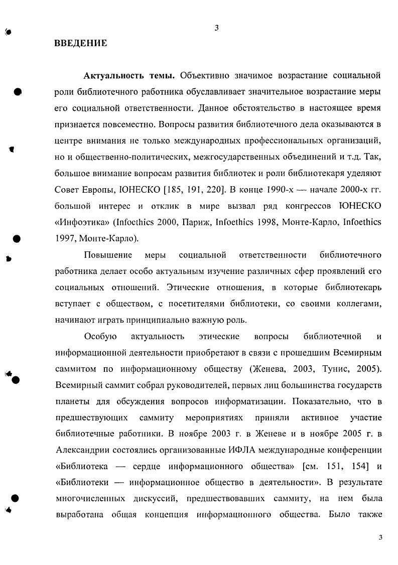 1.1. Основные понятия и изученность проблем библиотечной этики