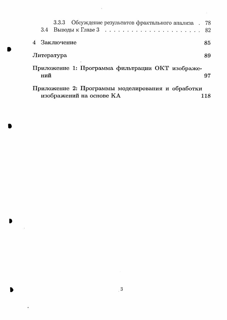 2.1 Схема прибора для оптической когерентной томографии 